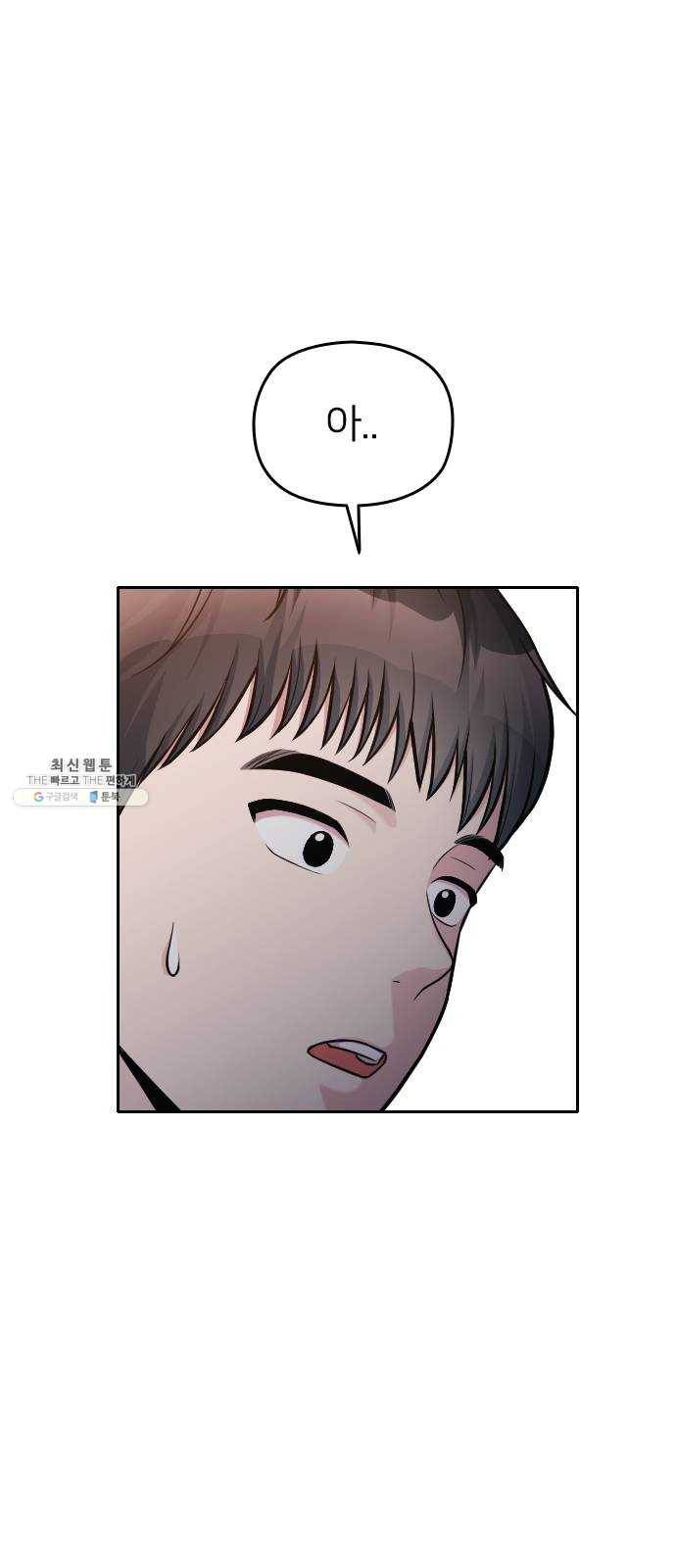 나만 보여! 25화 7