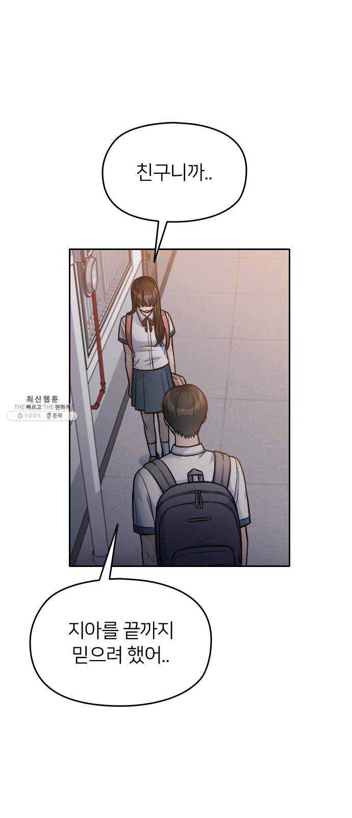 나만 보여! 25화 8