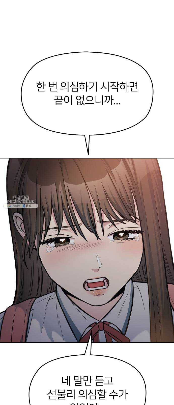 나만 보여! 25화 9