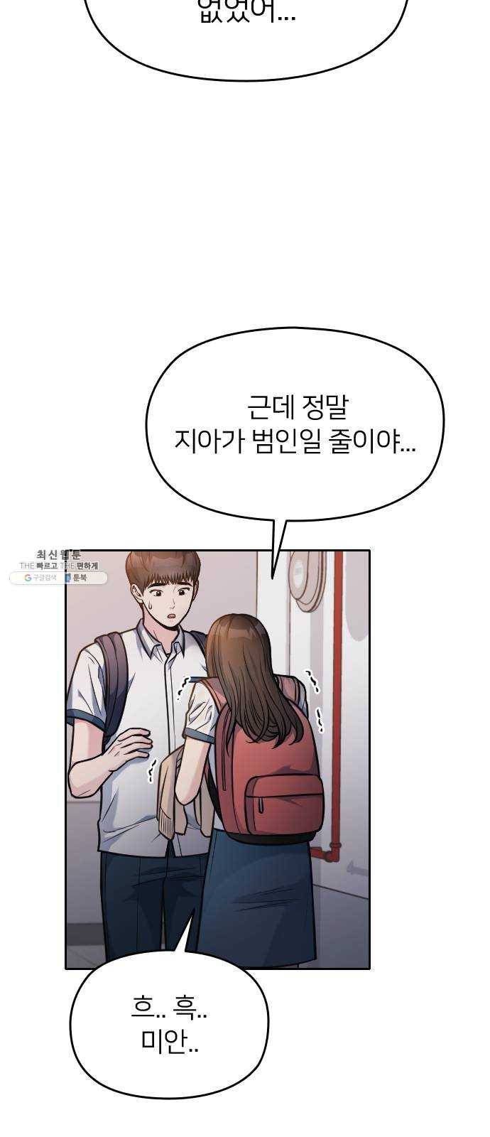 나만 보여! 25화 10