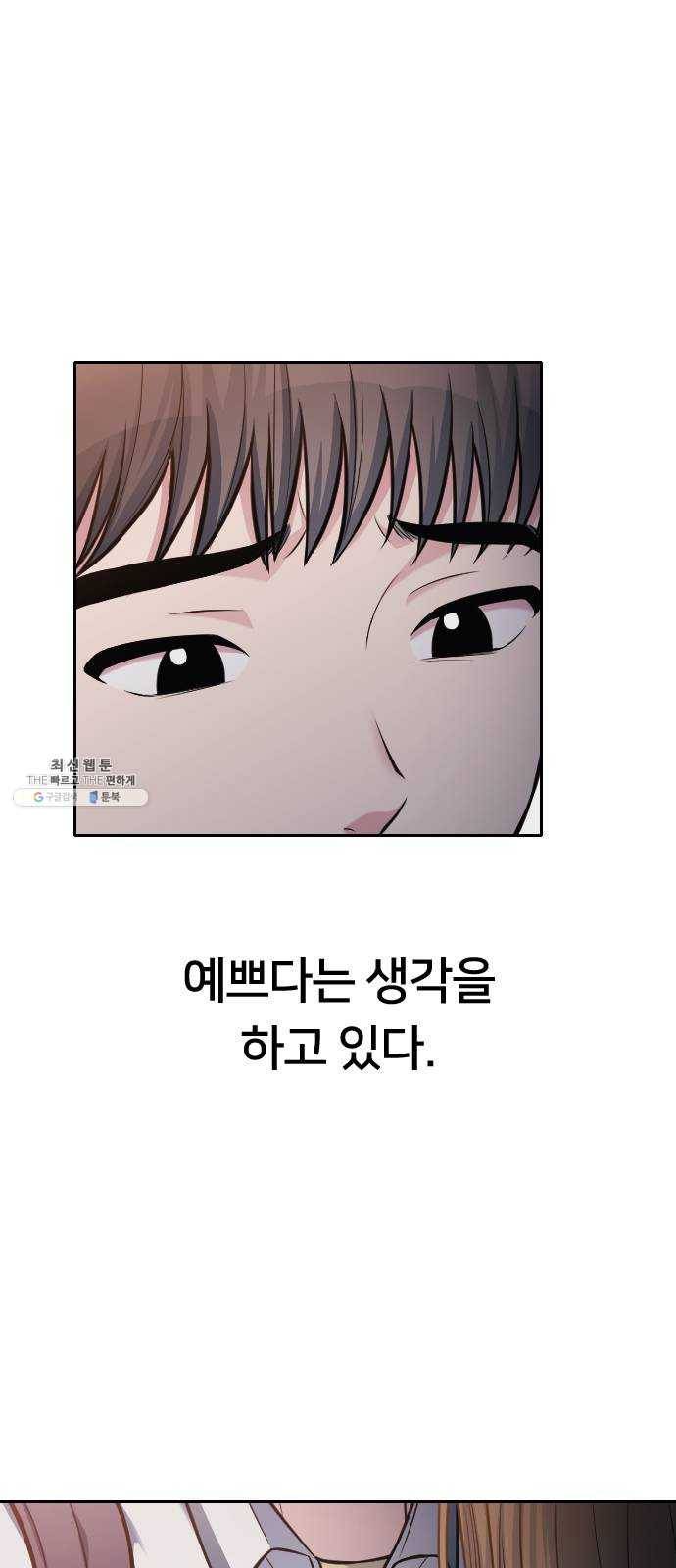 나만 보여! 25화 12