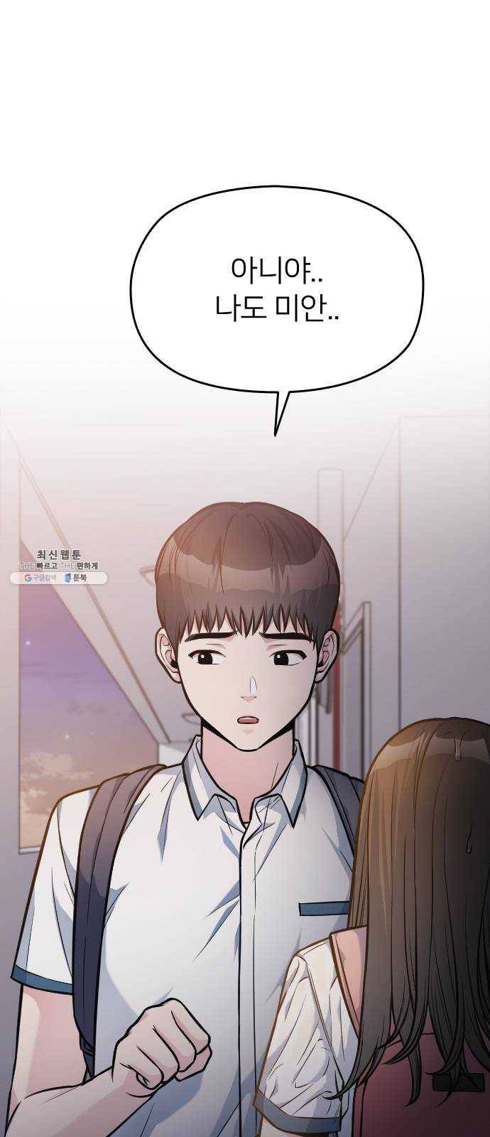 나만 보여! 25화 14