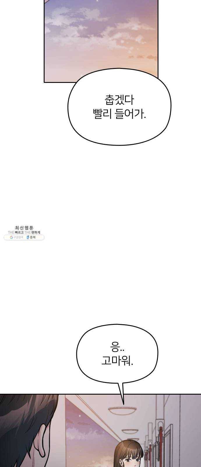 나만 보여! 25화 16