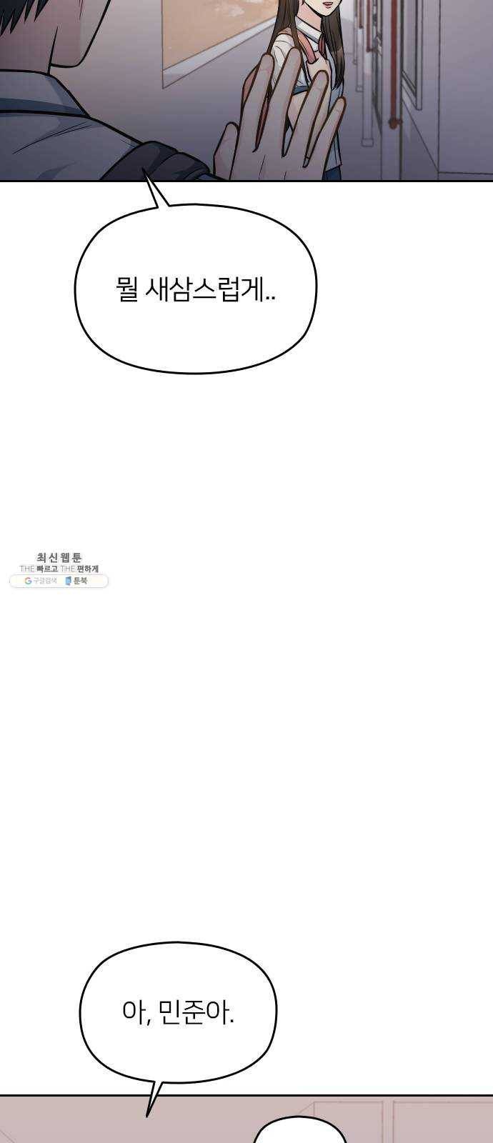 나만 보여! 25화 17