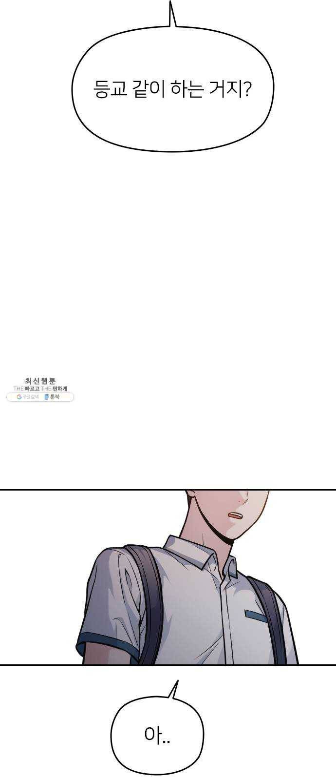 나만 보여! 25화 19