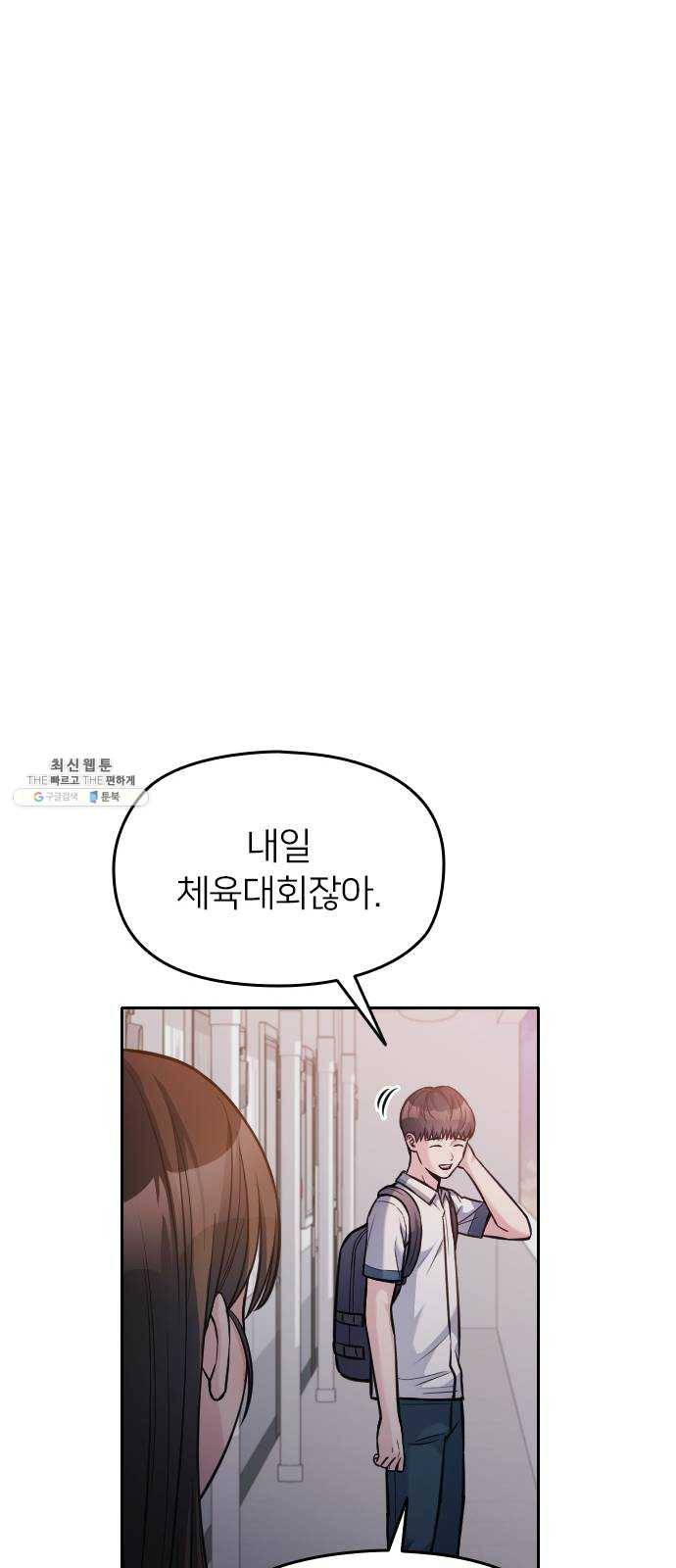 나만 보여! 25화 20