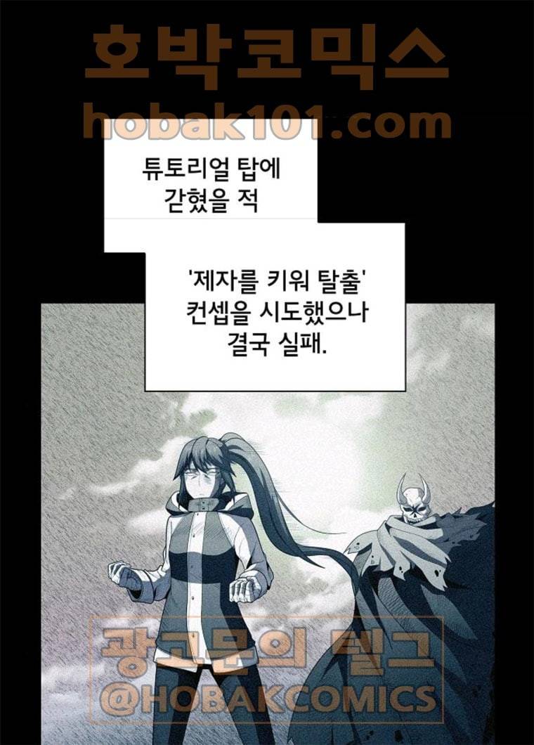 튜토리얼 탑의 고인물 62화 1