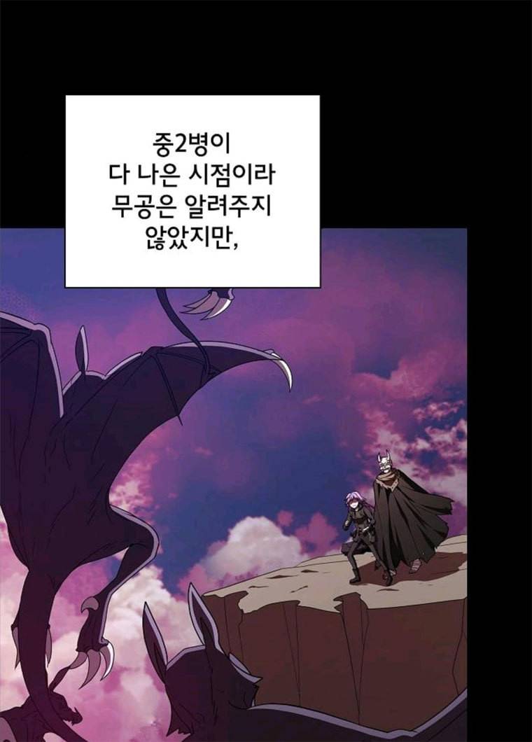 튜토리얼 탑의 고인물 62화 5