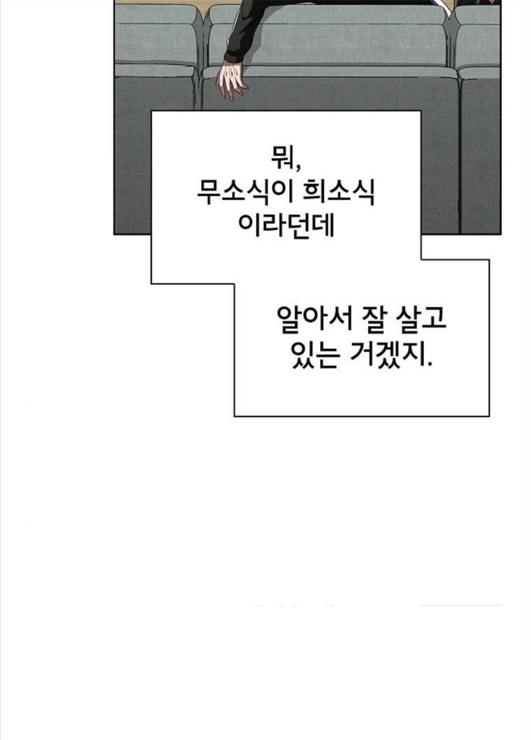 튜토리얼 탑의 고인물 62화 8