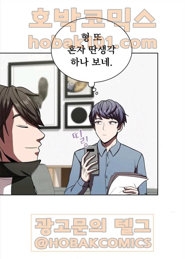 튜토리얼 탑의 고인물 62화 9