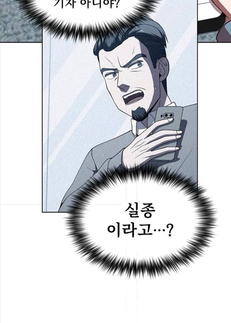 튜토리얼 탑의 고인물 62화 12