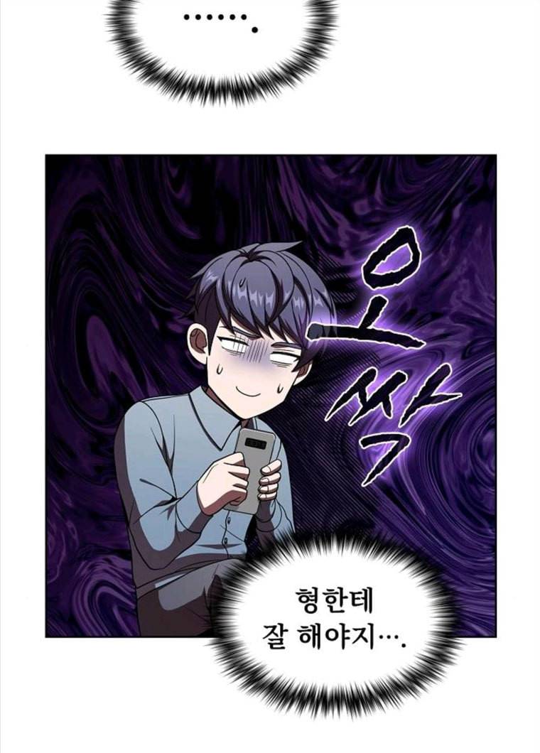 튜토리얼 탑의 고인물 62화 16