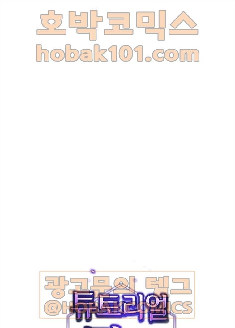 튜토리얼 탑의 고인물 62화 17