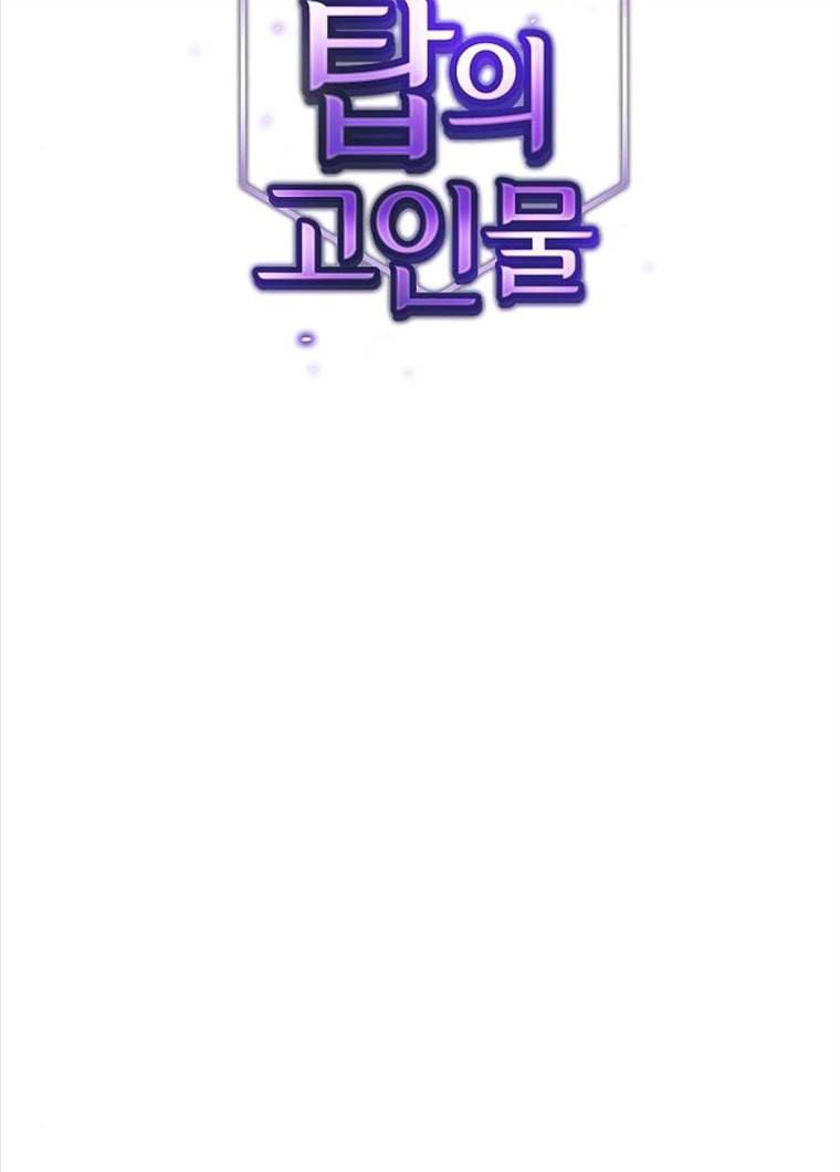 튜토리얼 탑의 고인물 62화 18