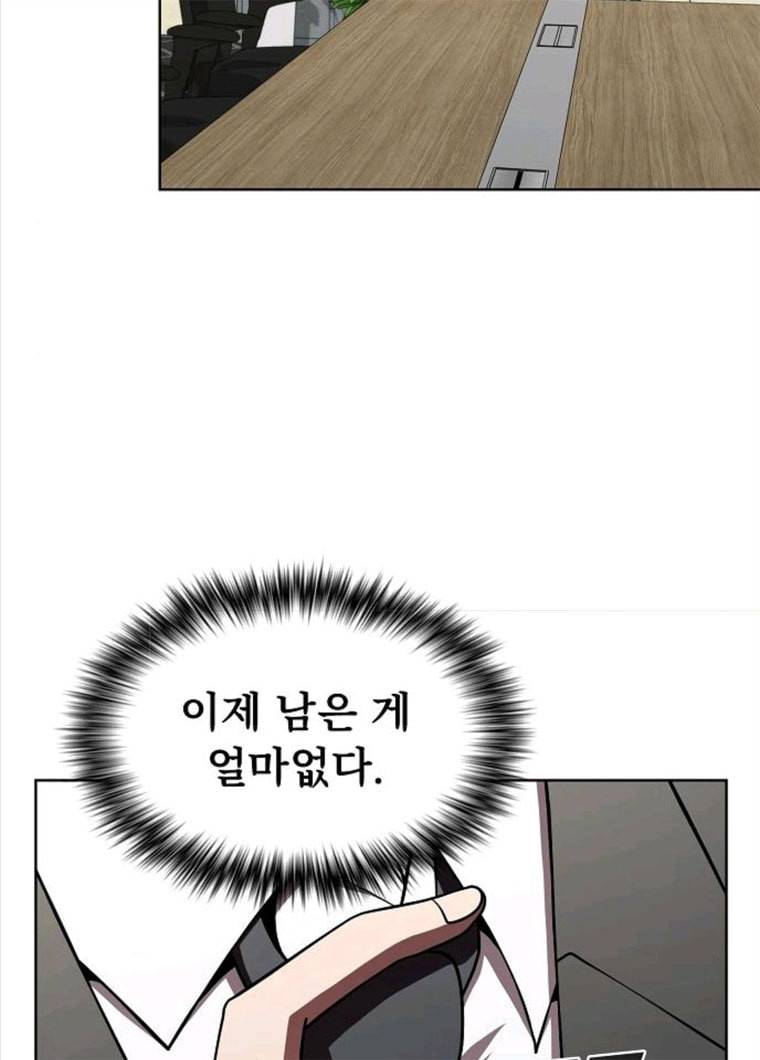 튜토리얼 탑의 고인물 62화 21