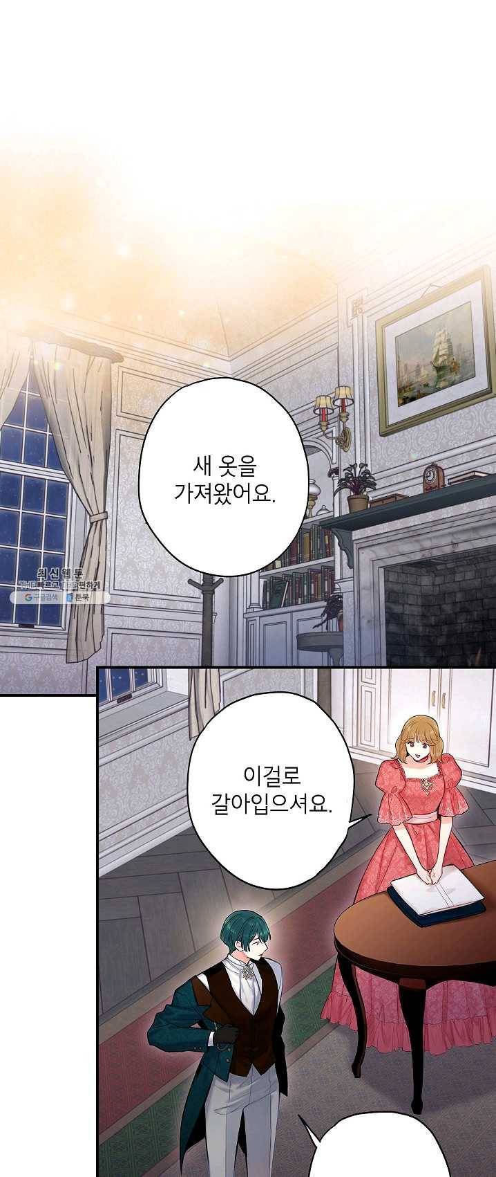양판소 주인공의 아내로 살아남기 103화 1