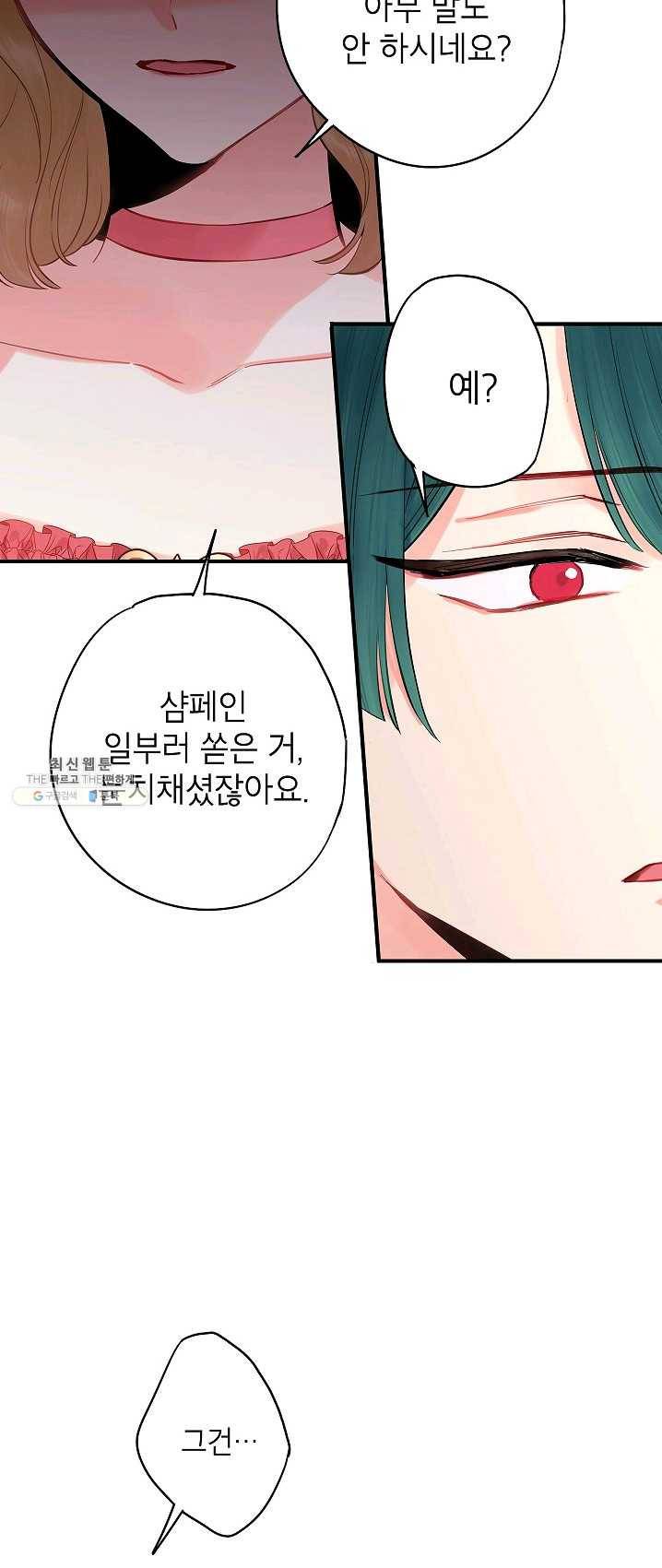 양판소 주인공의 아내로 살아남기 103화 4