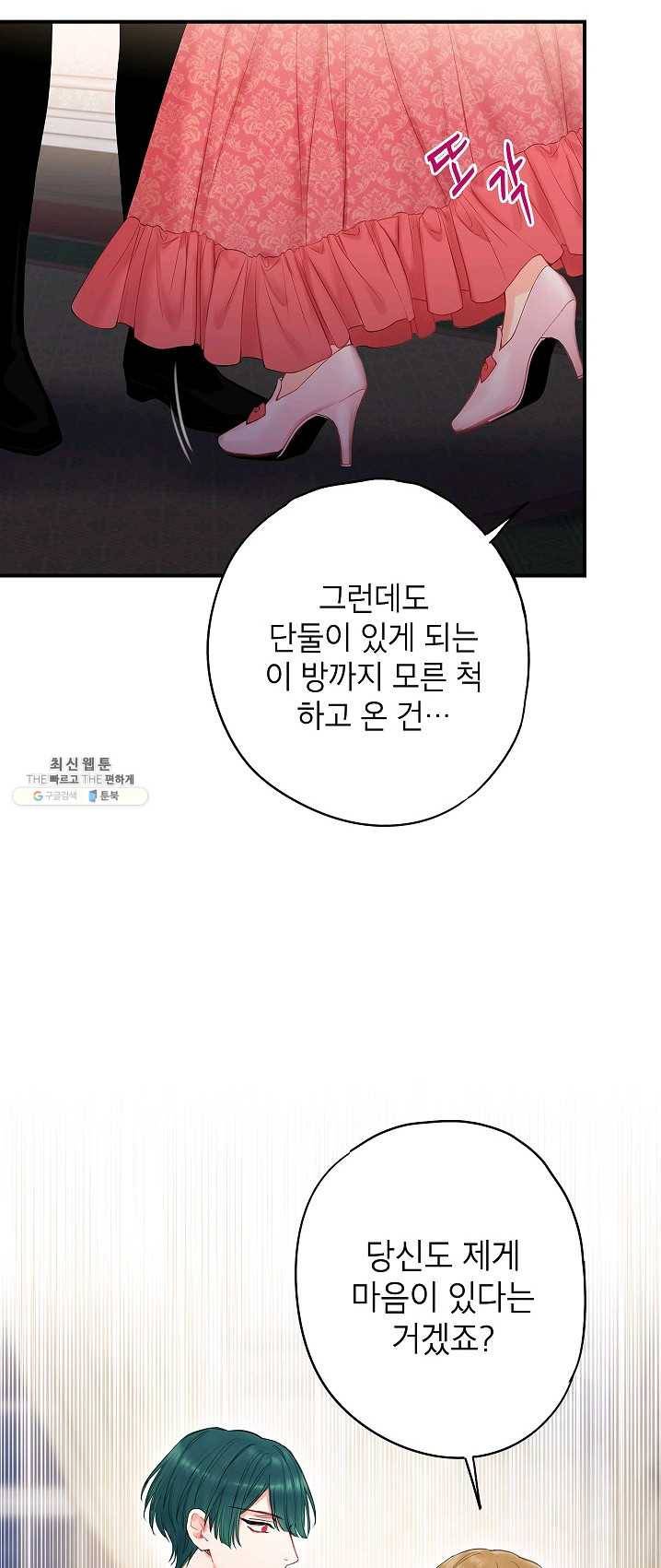 양판소 주인공의 아내로 살아남기 103화 5