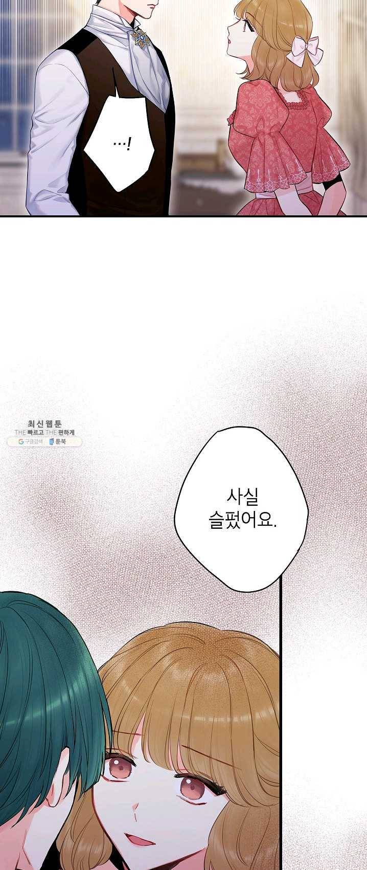 양판소 주인공의 아내로 살아남기 103화 6