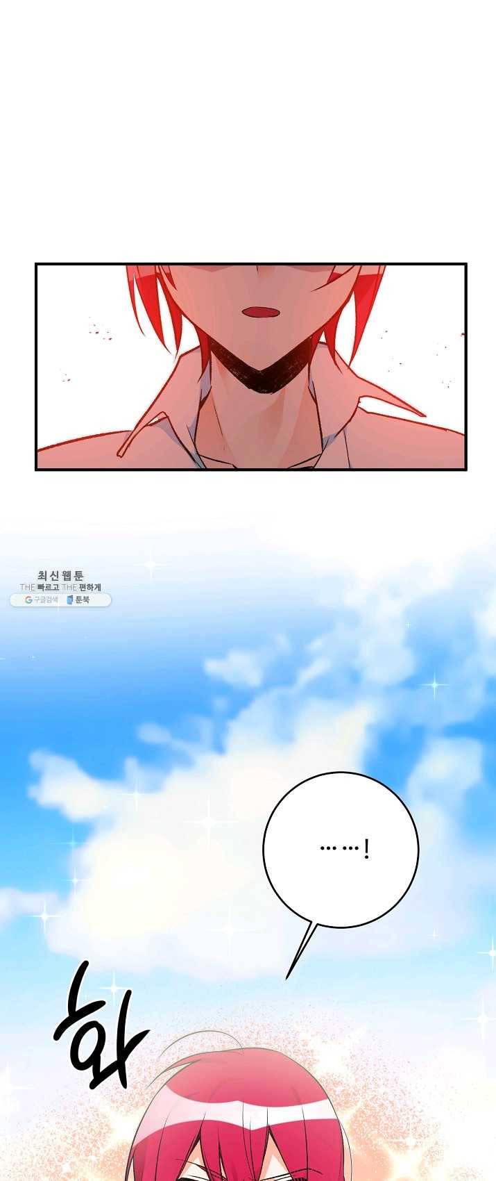 길들이는 공녀님 26화 1