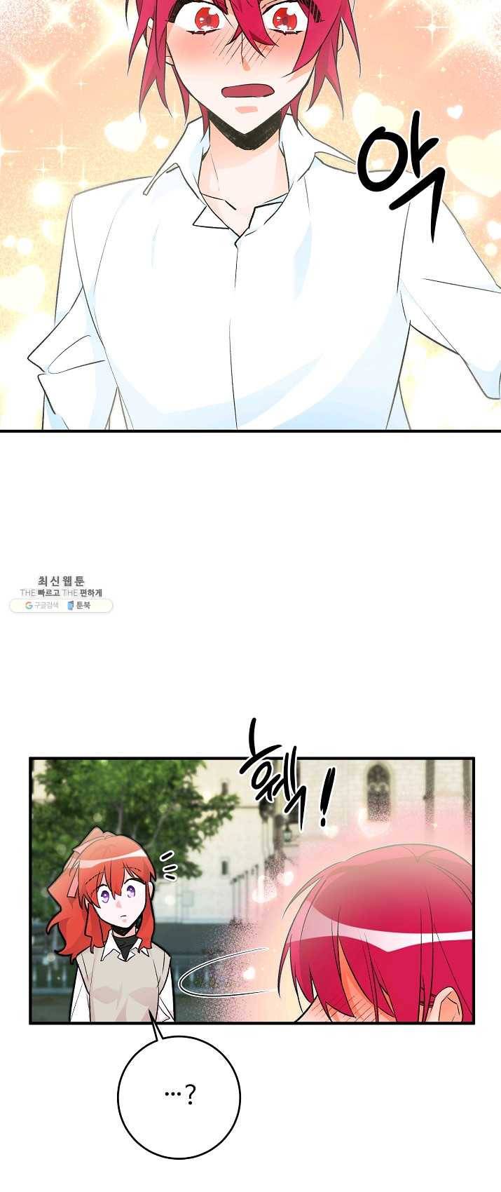 길들이는 공녀님 26화 2
