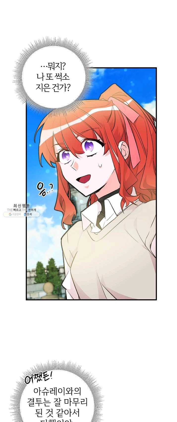 길들이는 공녀님 26화 3