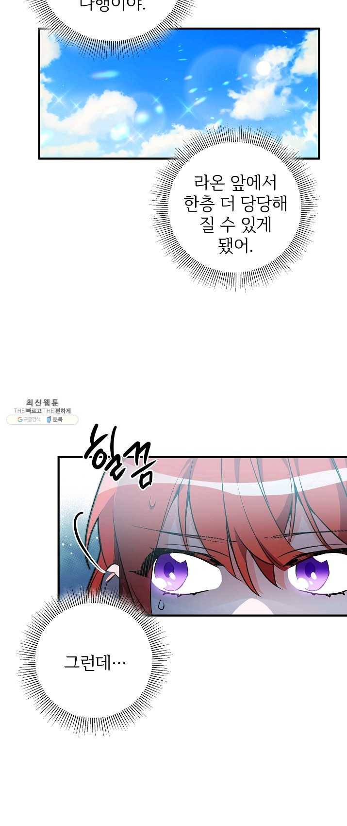 길들이는 공녀님 26화 4