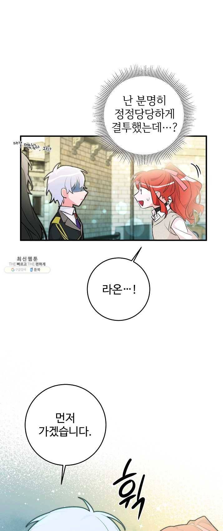 길들이는 공녀님 26화 6
