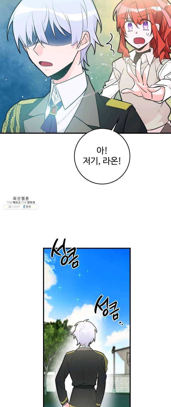 길들이는 공녀님 26화 7
