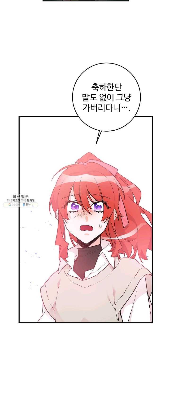 길들이는 공녀님 26화 8