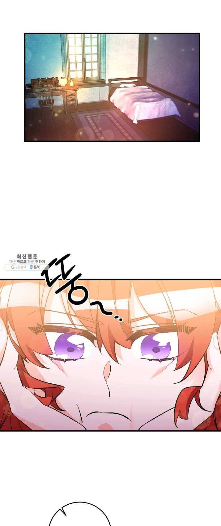 길들이는 공녀님 26화 10