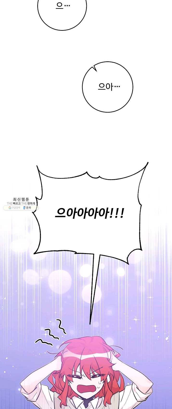 길들이는 공녀님 26화 11