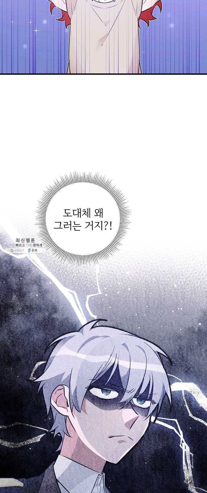 길들이는 공녀님 26화 12