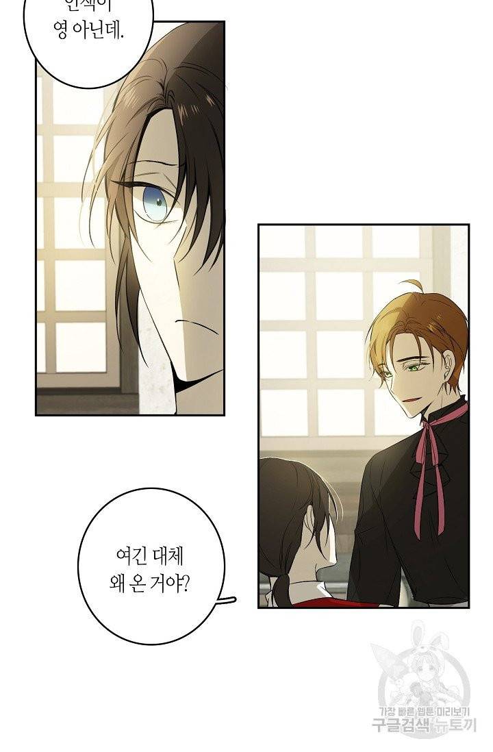 북북서로 진로를 돌려라 38화 2