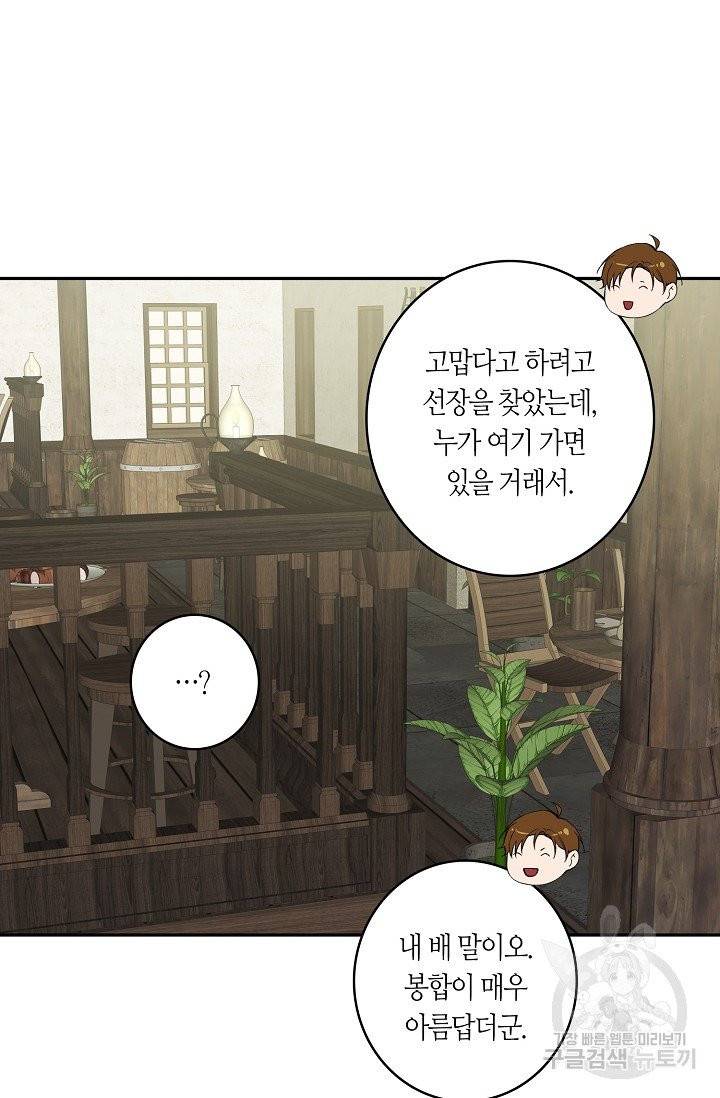 북북서로 진로를 돌려라 38화 3