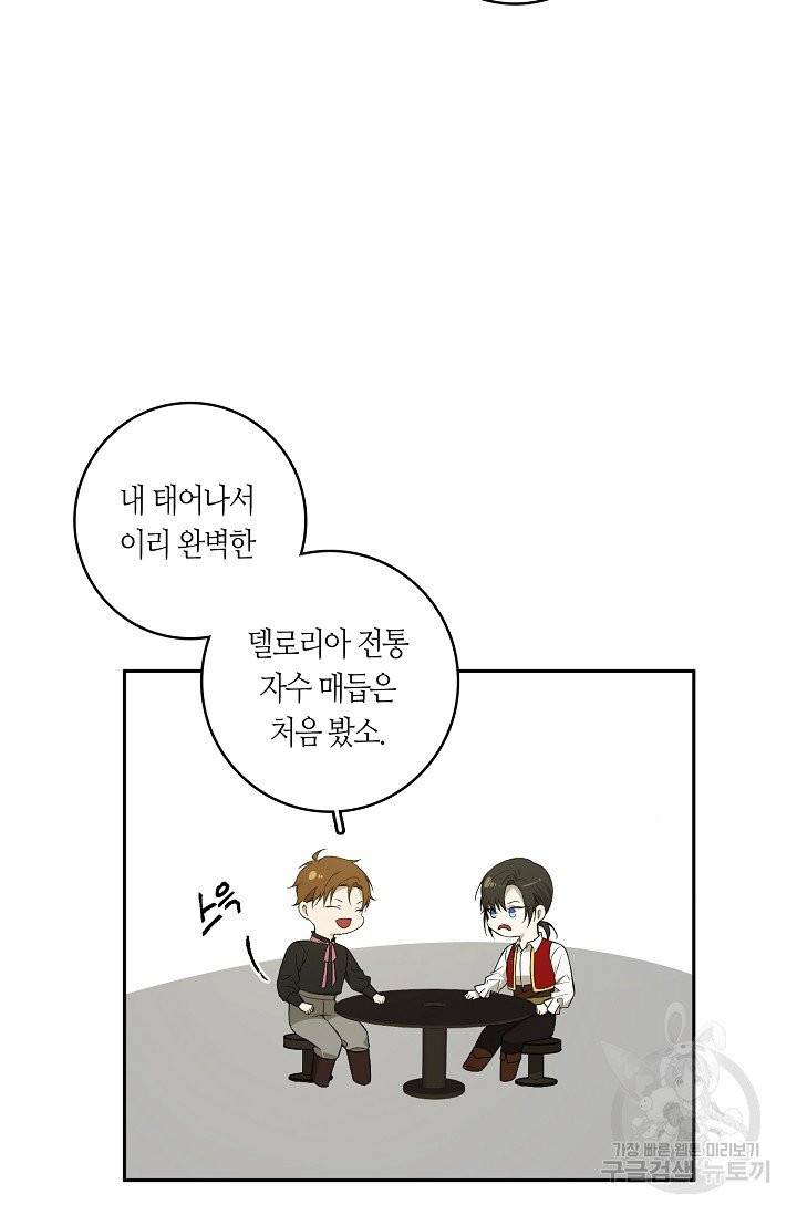 북북서로 진로를 돌려라 38화 4