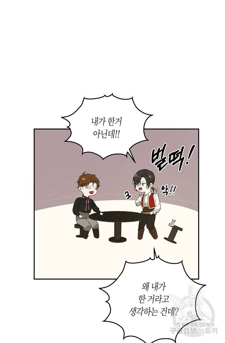 북북서로 진로를 돌려라 38화 5