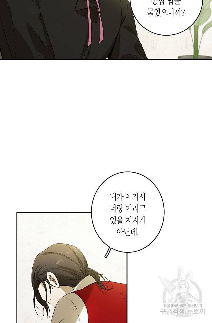 북북서로 진로를 돌려라 38화 7