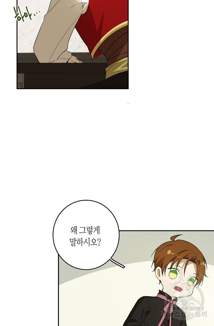 북북서로 진로를 돌려라 38화 8