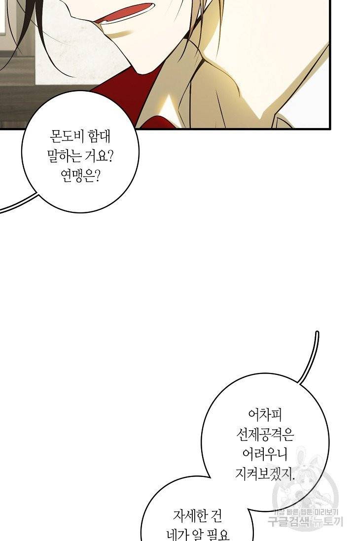 북북서로 진로를 돌려라 38화 10