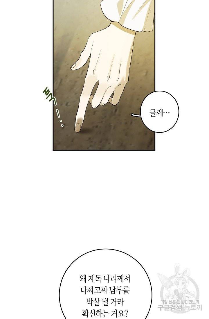 북북서로 진로를 돌려라 38화 12