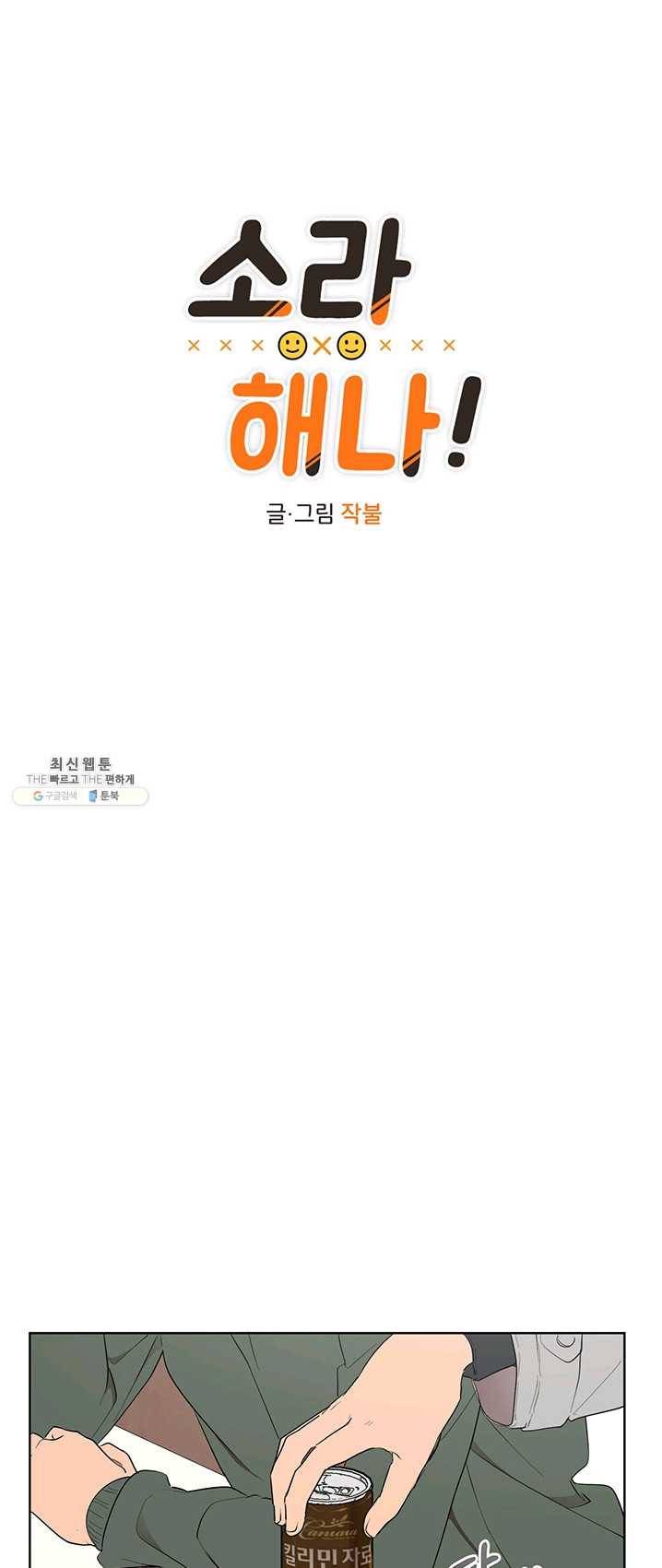 소라해나! 48화 3