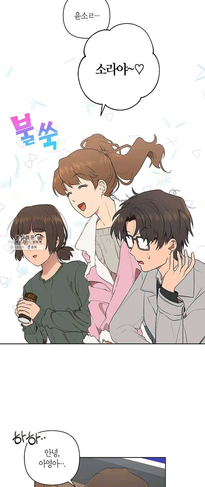 소라해나! 48화 7
