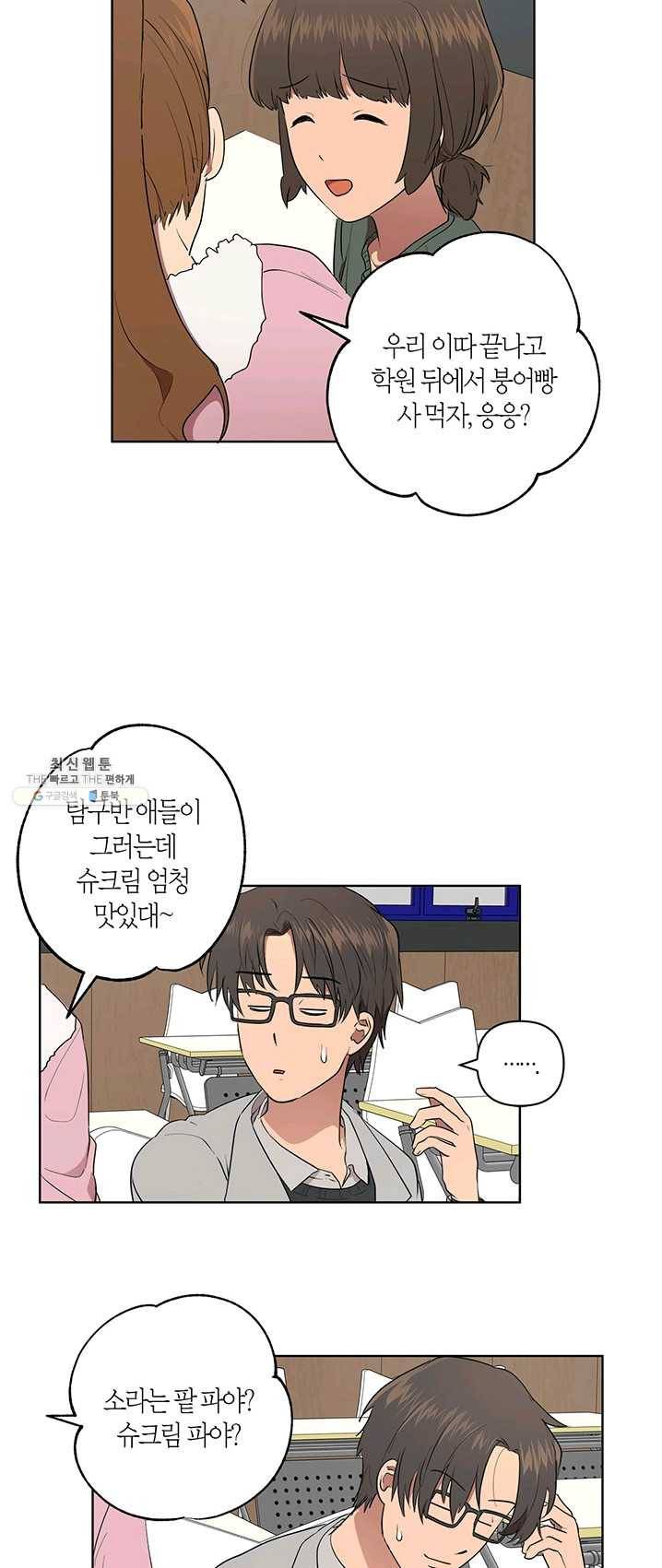 소라해나! 48화 8