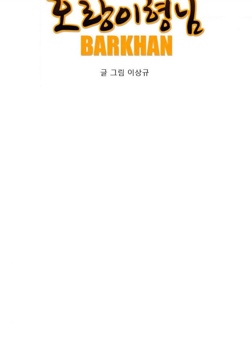 호랑이형님 2부 234화 3