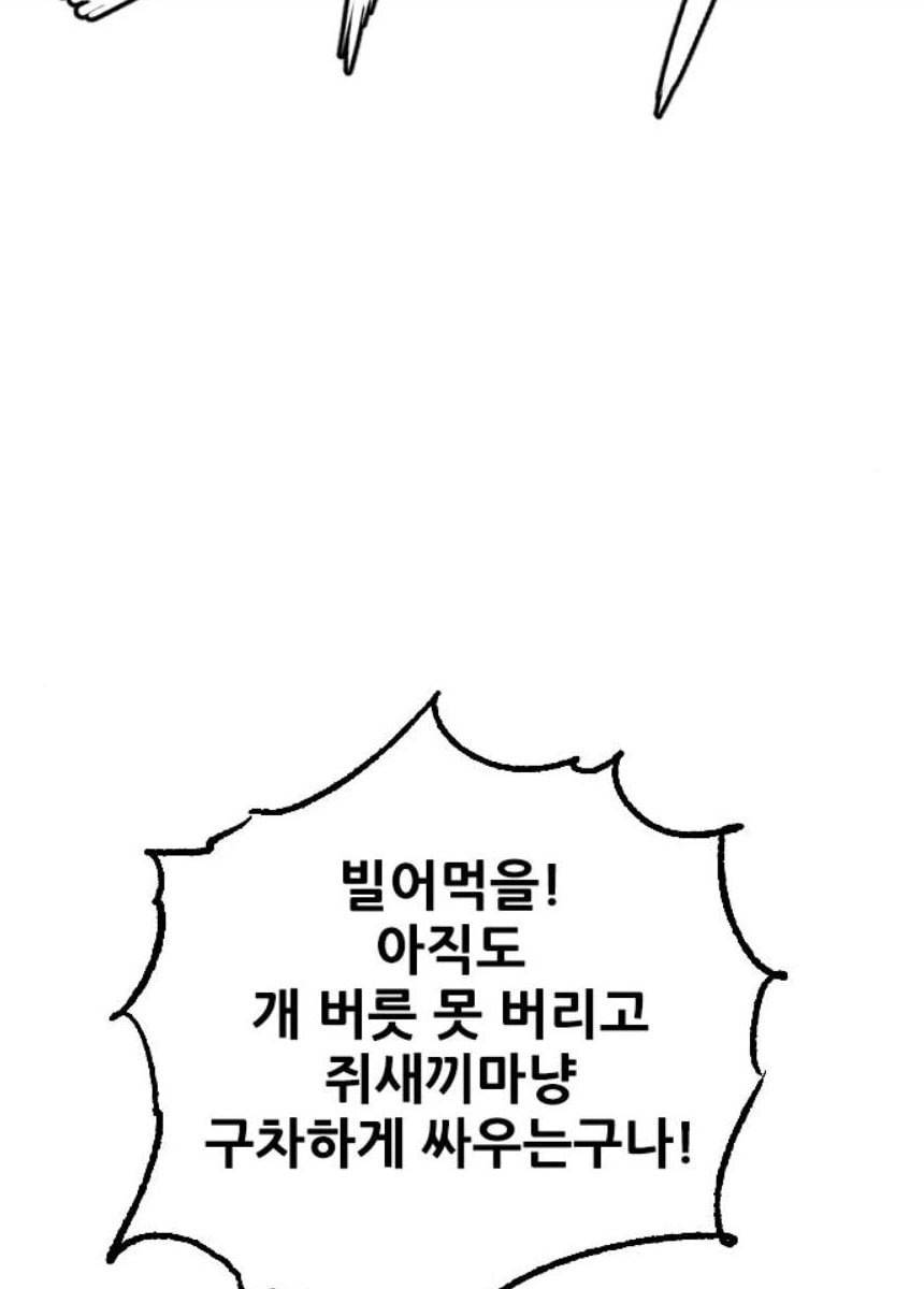 호랑이형님 2부 234화 24