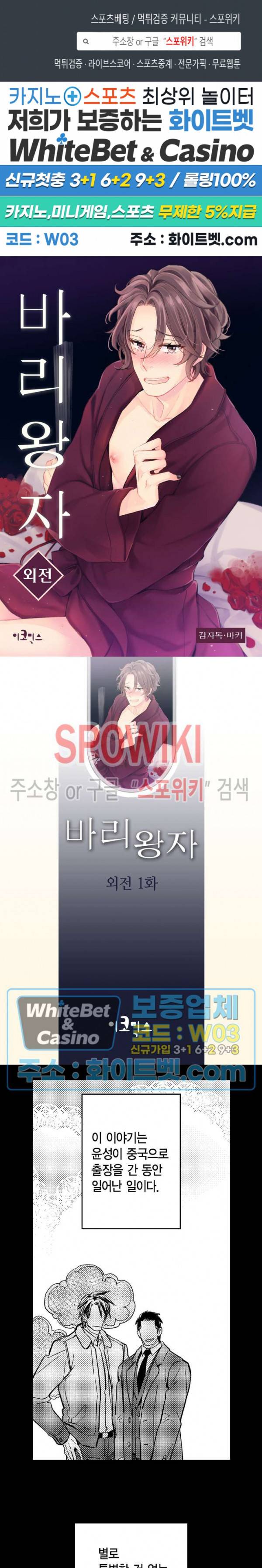 바리왕자 외전 1부 1화 1