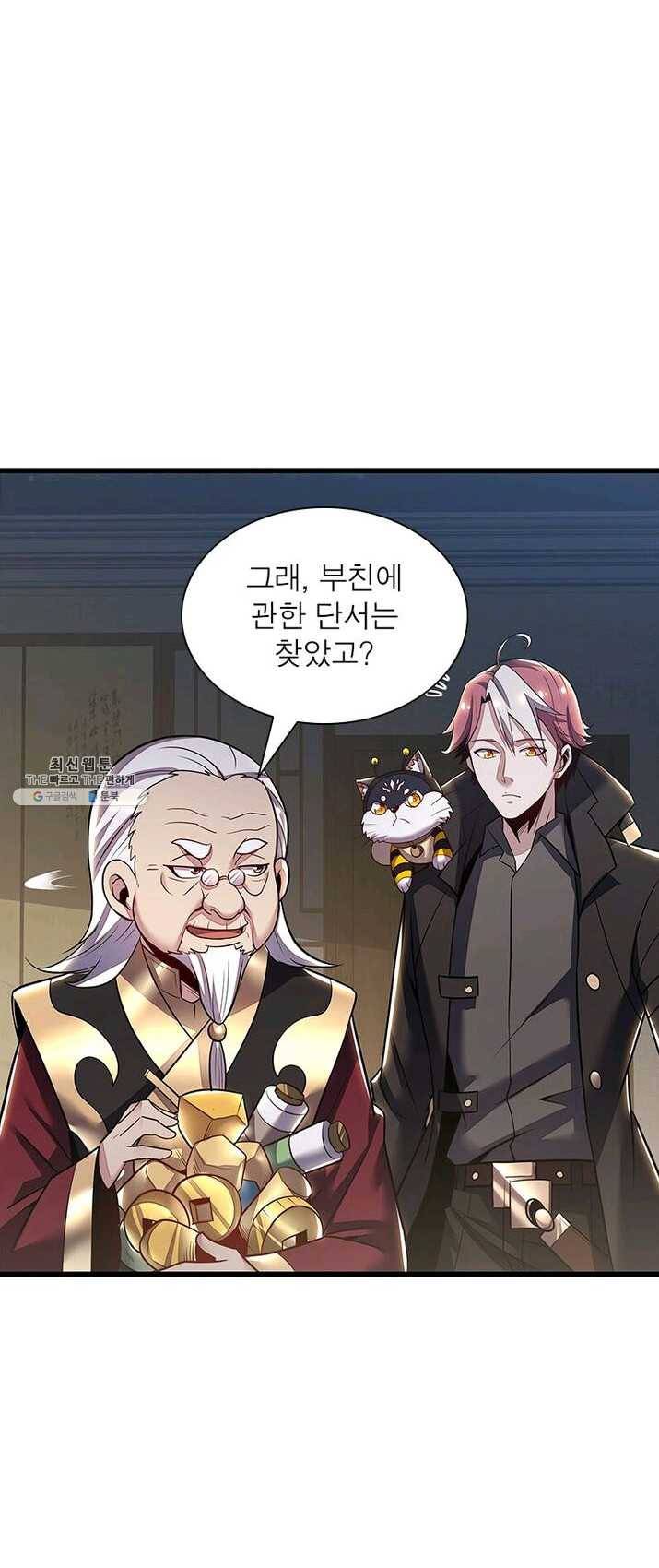 불사신왕무쌍기 62화 2