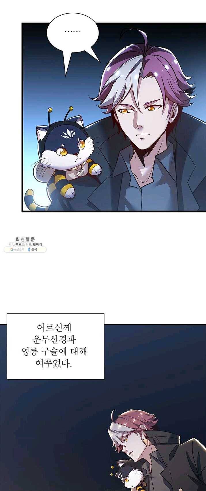 불사신왕무쌍기 62화 3
