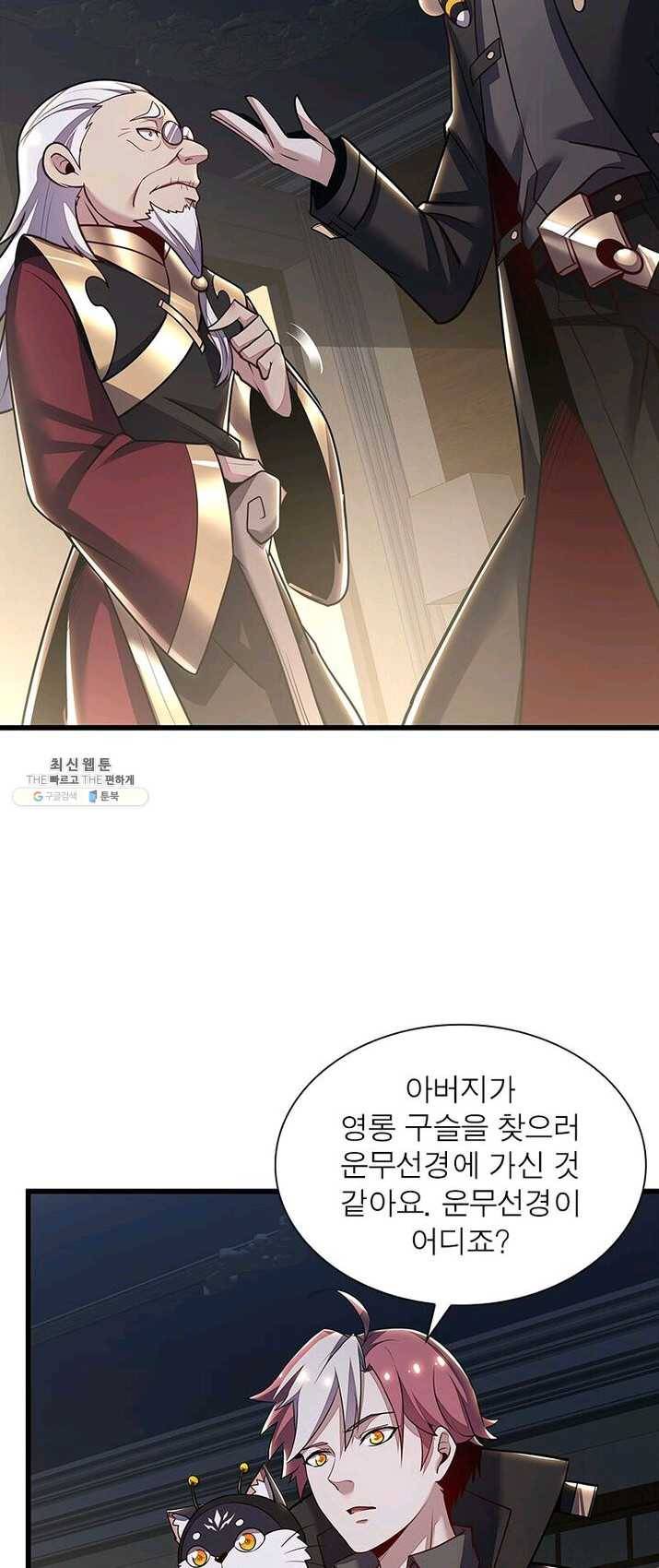 불사신왕무쌍기 62화 4